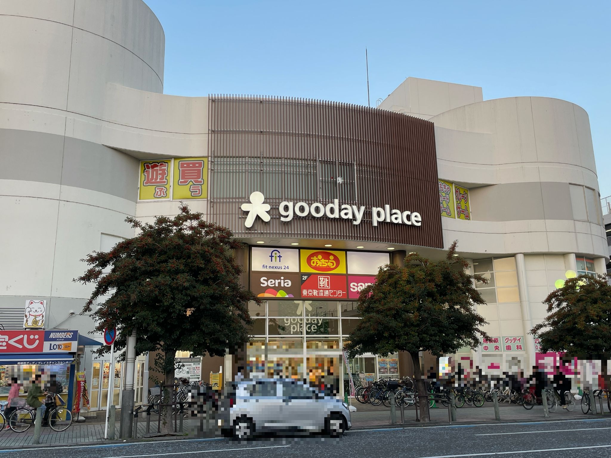 三和相模原中央店